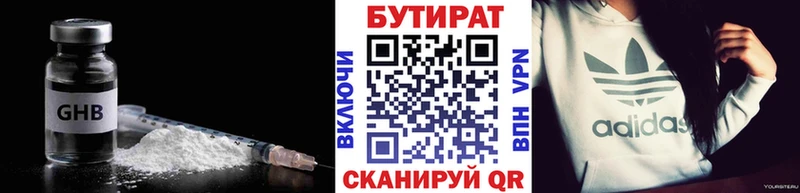 Бутират 99%  купить наркотик  Макарьев 
