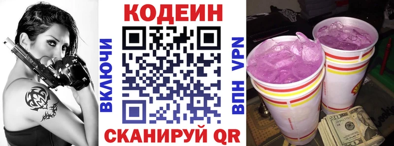 как найти закладки  mega зеркало  Codein напиток Lean (лин)  Макарьев 